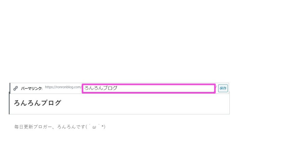 パーマリンクを設定する