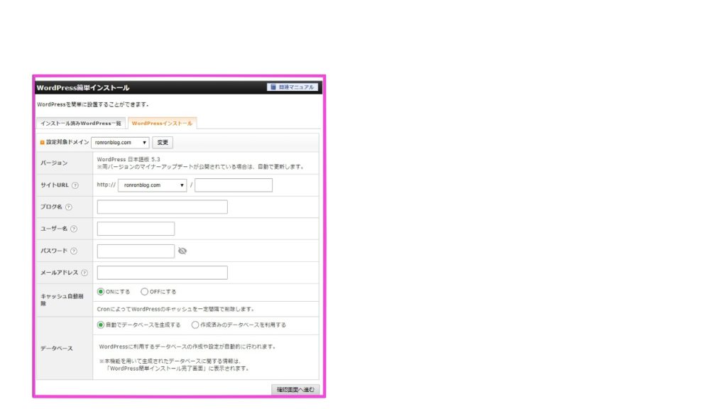 WordPressをサーバーにインストールする手順