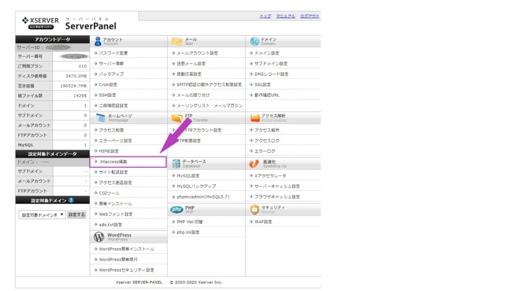 「.htaccess」を編集