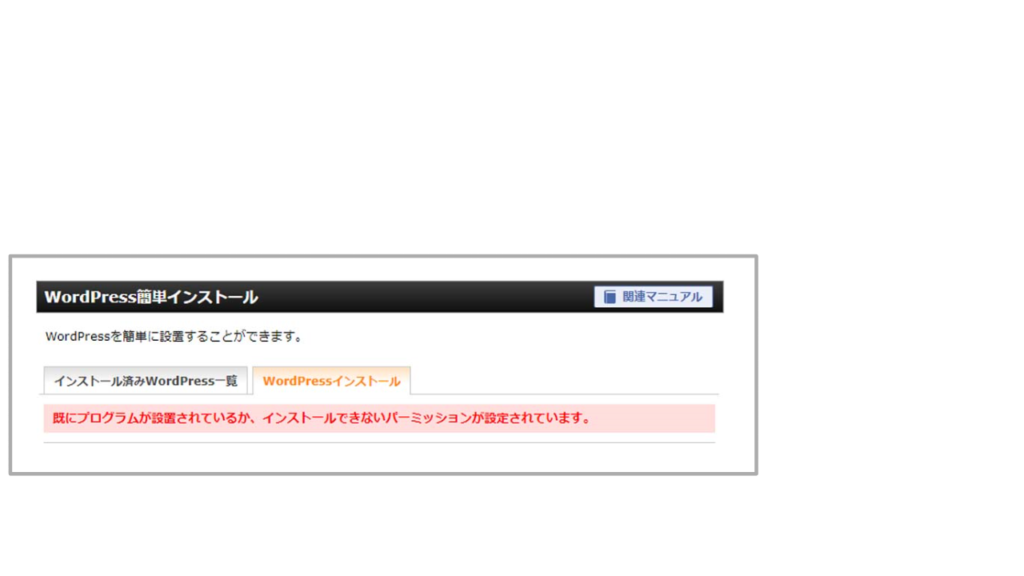 WordPressをサーバーにインストールする手順
