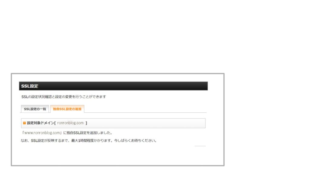 独自SSL設定の手順