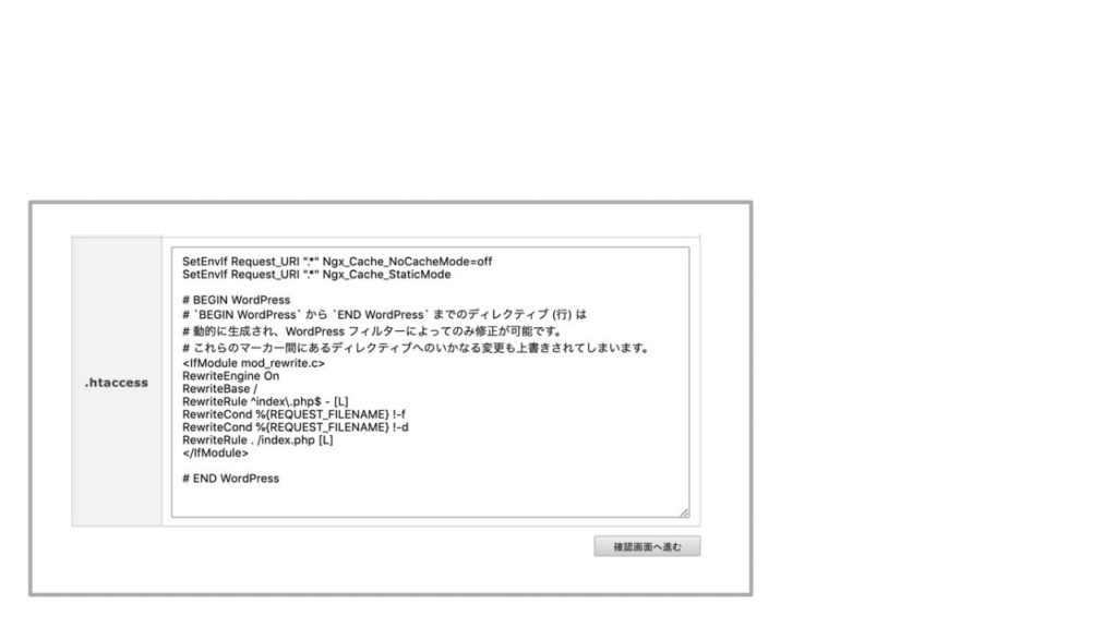 「.htaccess」を編集