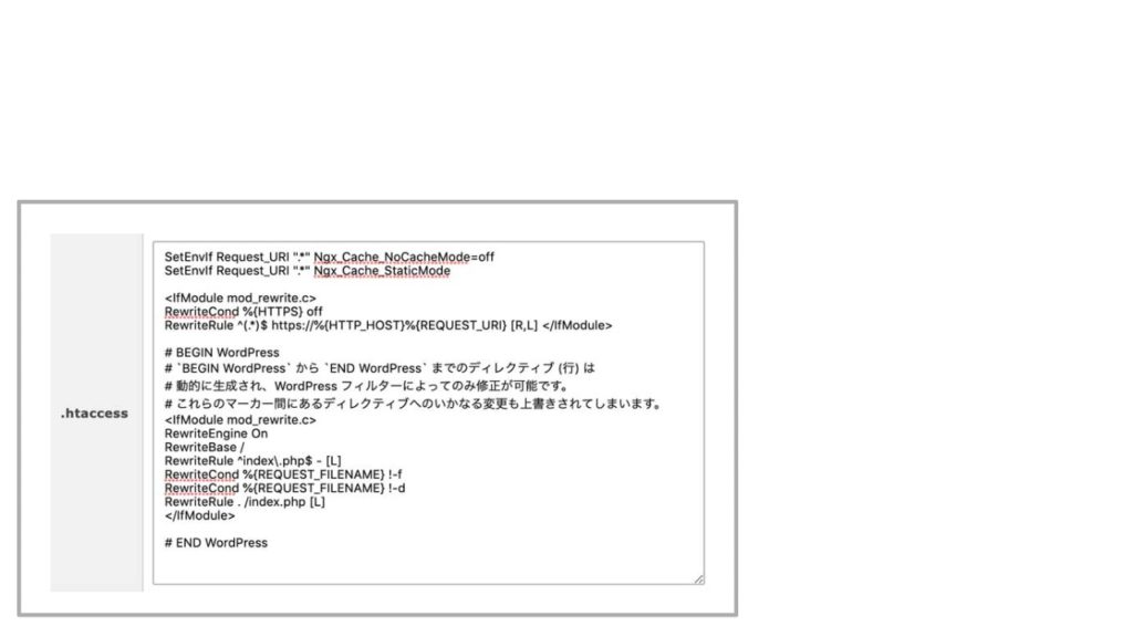「.htaccess」を編集