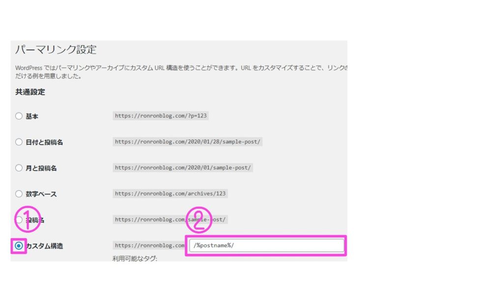 パーマリンクを設定する