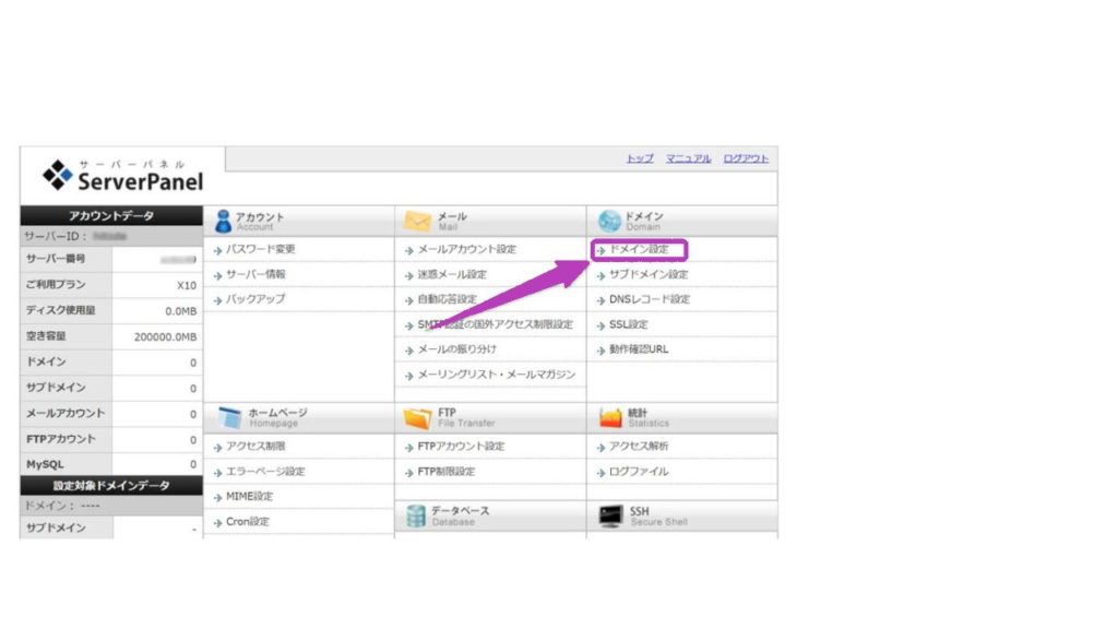 XSERVERのキャンペーンドメインの設定方法【4つの手順】
