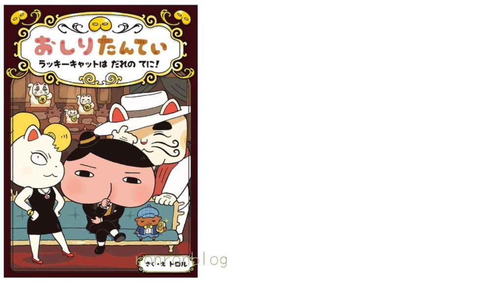 こどもに人気の本ランキング