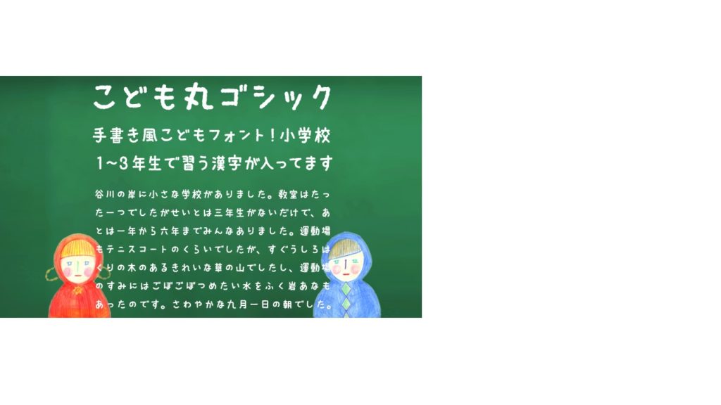 手書き風フォント(ふんわり・かわいい)