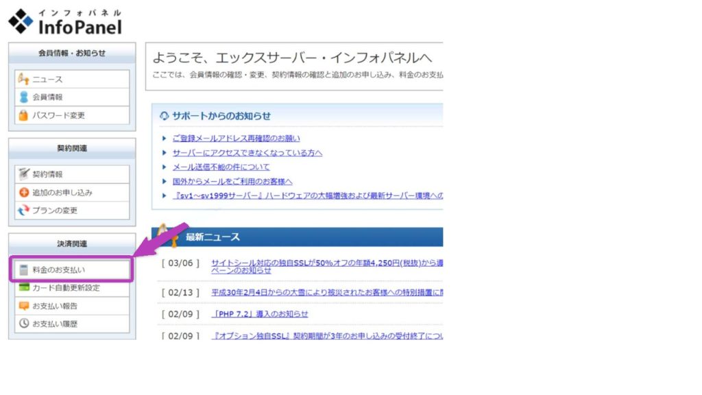 XSERVERのキャンペーンドメインの設定方法【4つの手順】