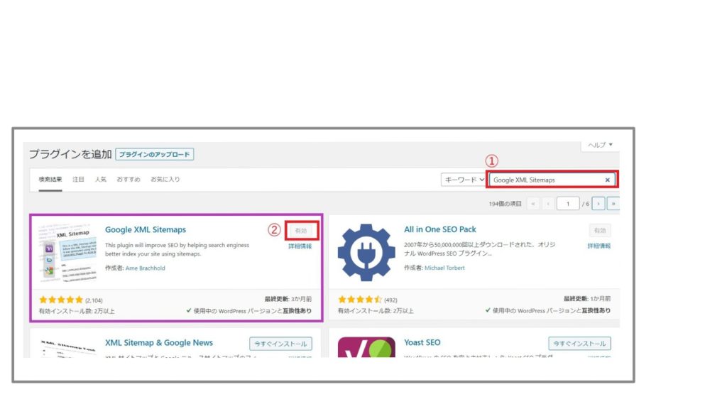 Google XML Sitemapsの設定を始める