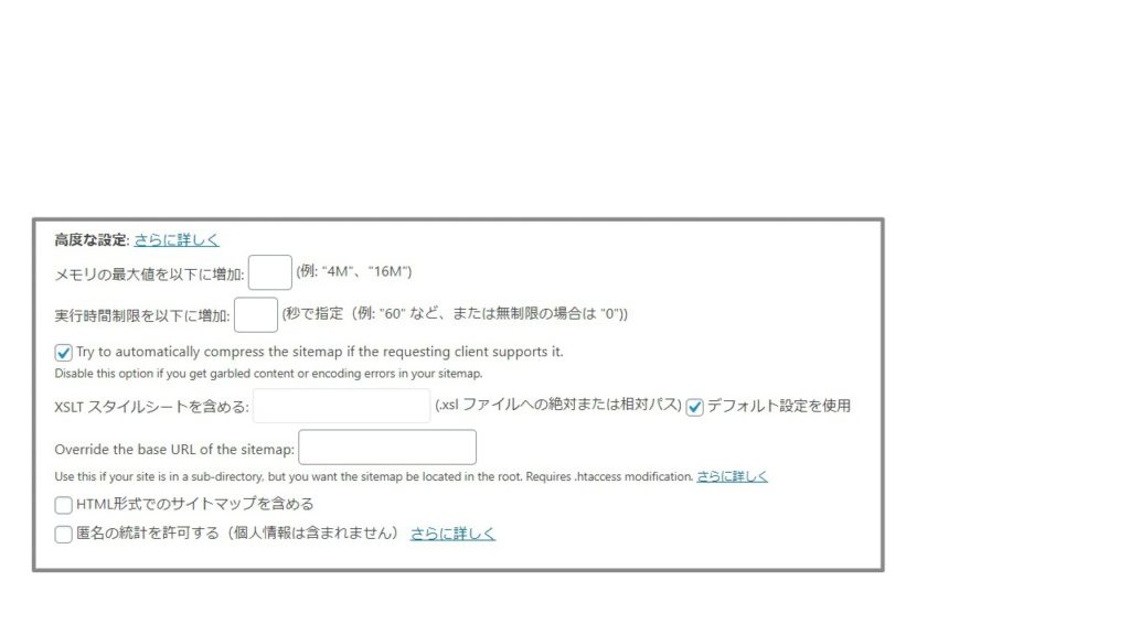 XML Sitemapsの基本的な設定