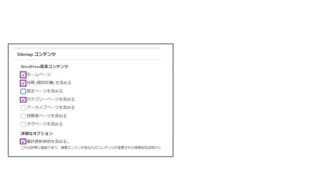 XML Sitemapsの基本的な設定