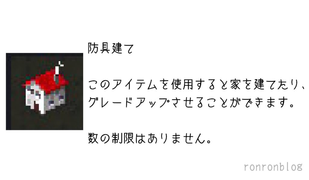 ルーメン都会チャレンジのアイテムの使い方