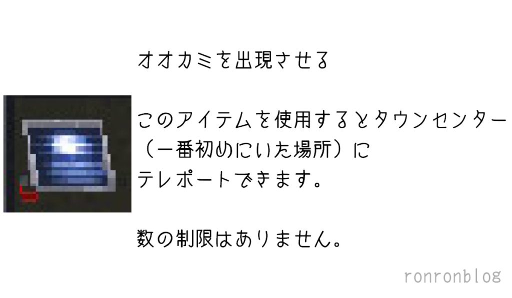 ルーメン都会チャレンジのアイテムの使い方