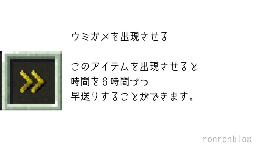 ルーメン都会チャレンジのアイテムの使い方
