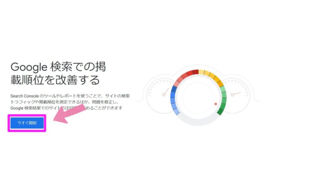 サーチコンソールの設置・設定方法