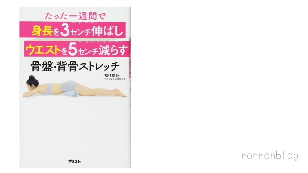 大人でも身長は伸びる その方法は １ヶ月で実感