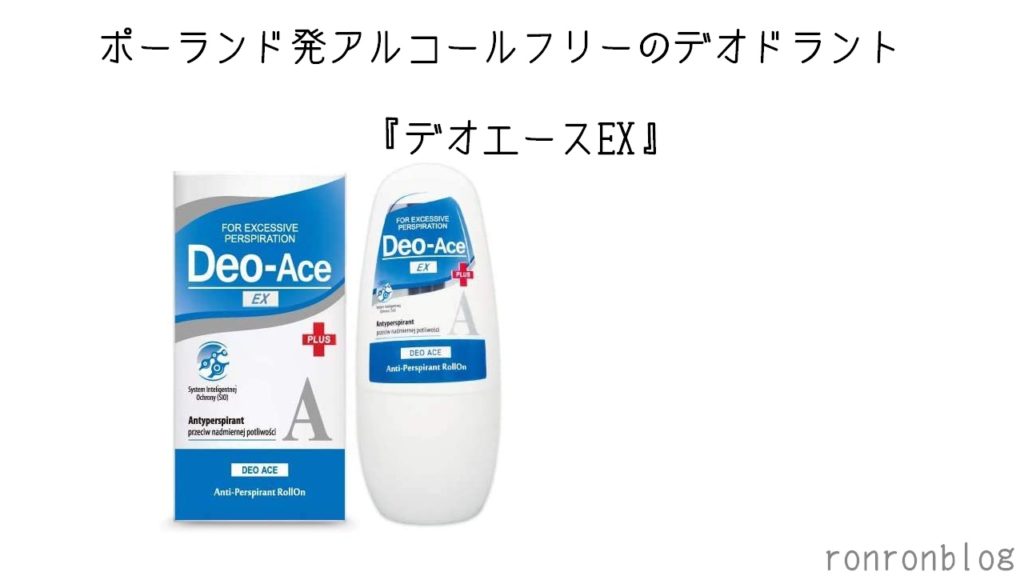 世界中で使われているデオドラント3つ