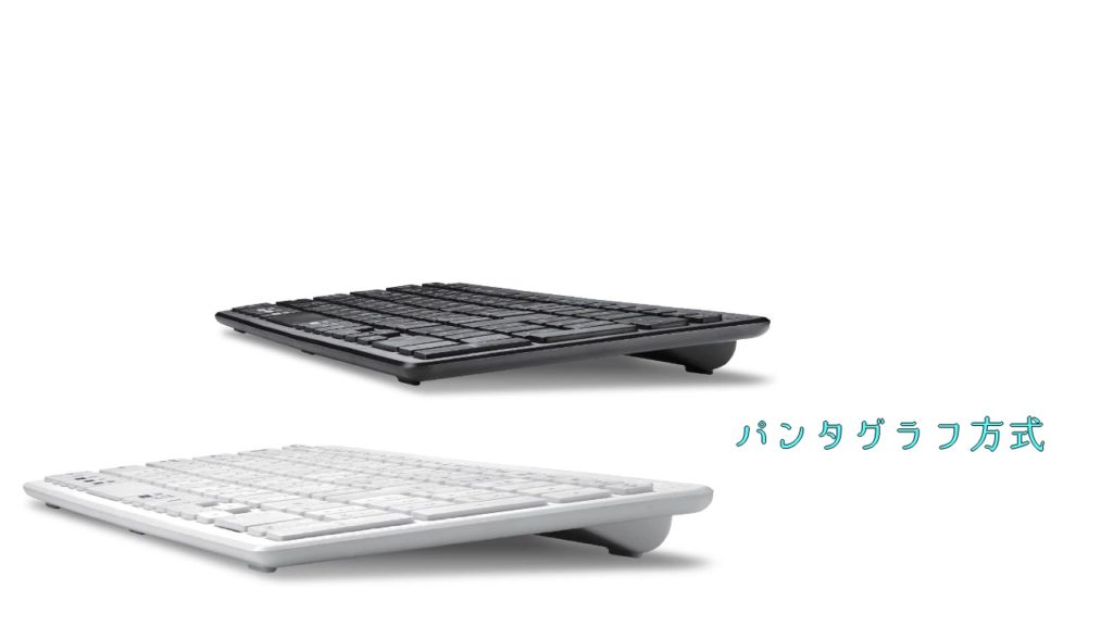 ワイヤレスキーボードを選ぶポイント