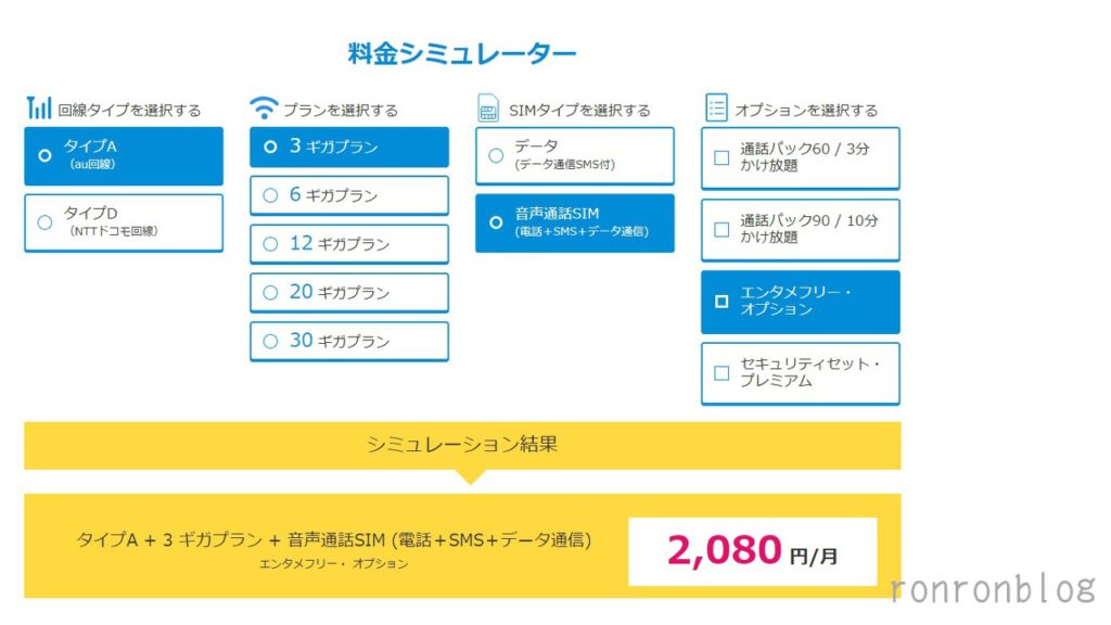 BIGLOBEに乗り換えでどれだけ安くなる?