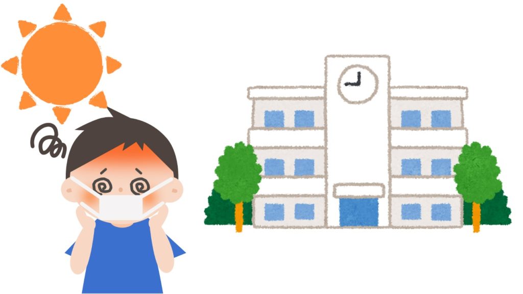 学校・会社で熱中症にならないために!夏マスクで呼吸が快適に