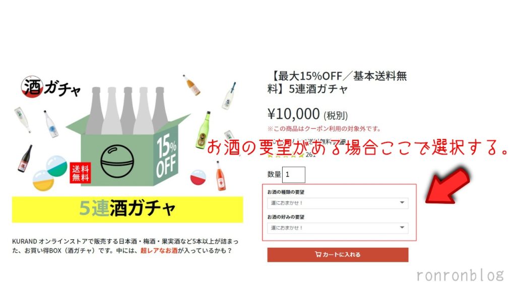 酒ガチャの購入方法