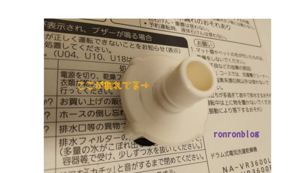 蛇口側の部品が水漏れ