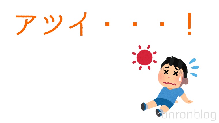 あなたの夏バテの原因はどれ?