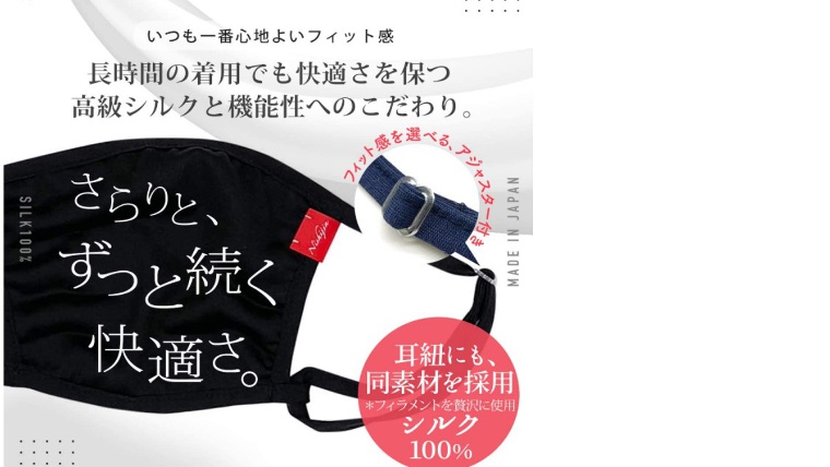 繰り返し使えるシルクのマスク
