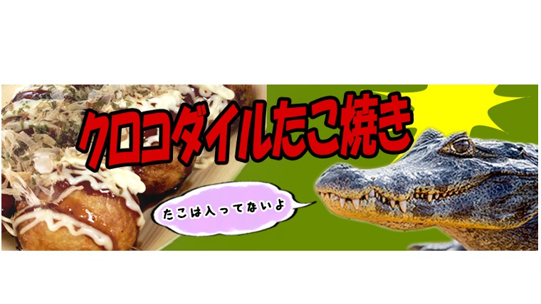 神戸レプタイルズワールドとは?