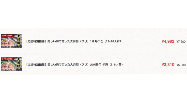 コロナの影響で高級養殖ブリが送料無料の原価ギリギリで手に入る 購入方法は なぜ安いの