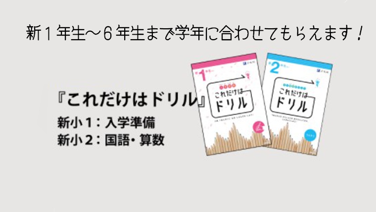 無料でz会の学年別ドリルをプレゼント なくなり次第終了