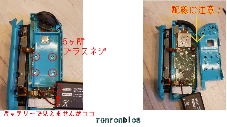 スイッチの左右ジョイコンスティックの交換方法 画像付きで解説