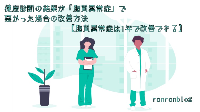 コレステロール ろんろんblog